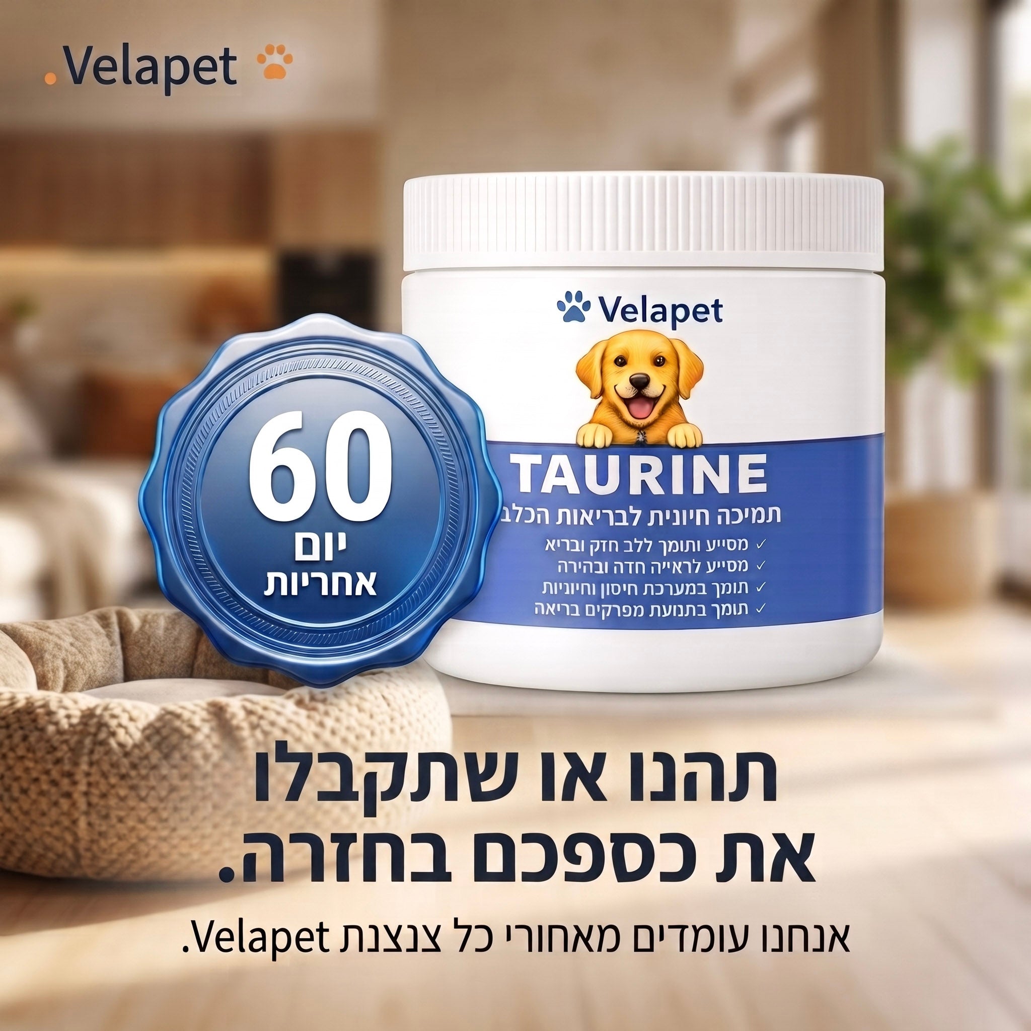 טאורין לכלבים